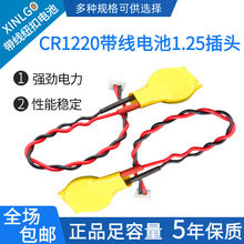 CR1220带线纽扣电池主板BIOS COM电池1.25插头2孔2线3V焊线锂电子