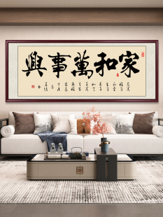 Home and Prosperity: Living Room Hanging Painting, Sofa Background Wall Decorative Painting, Handwritten Calligraphy Masterpiece, Office Calligraphy and Painting