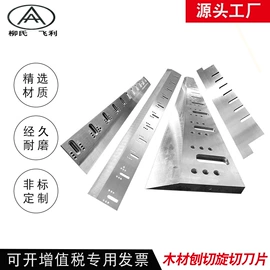 机用刀片;刀片;切刀