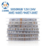 24V电镀板七彩灯带自粘120灯rgb霓虹灯线性柔性氛围软灯带8MM5050