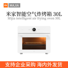 适用米家智能空气炸烤箱 30L家用专业烘焙机大容量健康炸烤多功能