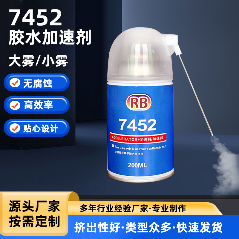 厂家直销7452瞬干胶促进剂加速剂喷雾加速剂快干胶水专用固化剂