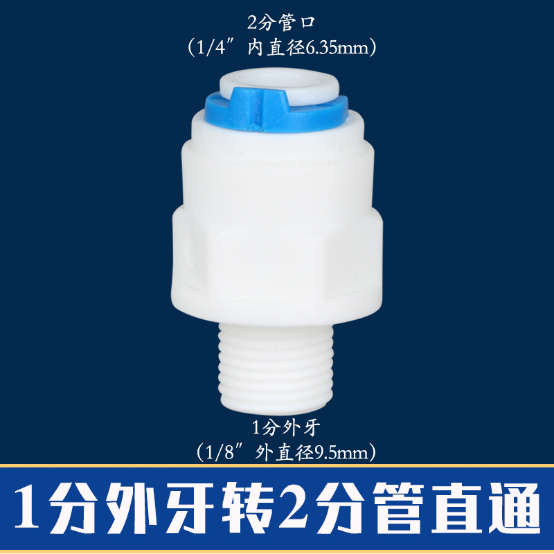 Accesorios de purificador de agua 4 puntos hilo interno cable exterior a su vez 2 puntos 3 puntos conector rápido recto máquina de agua pura PE tubo rosca válvula de bola