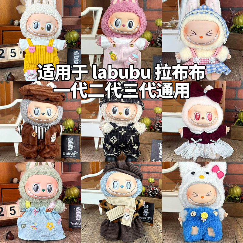 ラブブベビー服17cmラブブ人形人形服小物人形着替えに適したソースメーカー|undefined