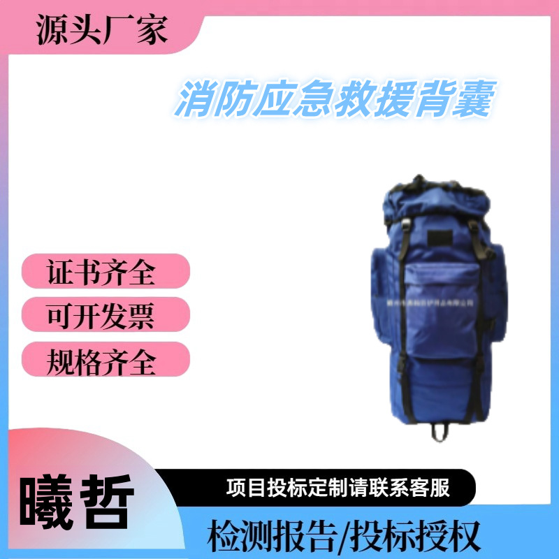 消防应急灾害救援背囊野外防汛大容量背包便携式逃生自救包