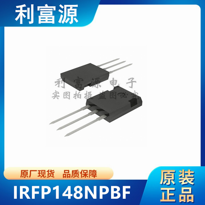 IRFP148NPBF 场效应管 N沟道  IRFP148 直插TO-247 全新原装