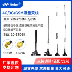 2G/GSM/3G/4Gモノネットワーク吸盤アンテナ強磁高ゲイン充電杭販売機銅棒吸盤アンテナ