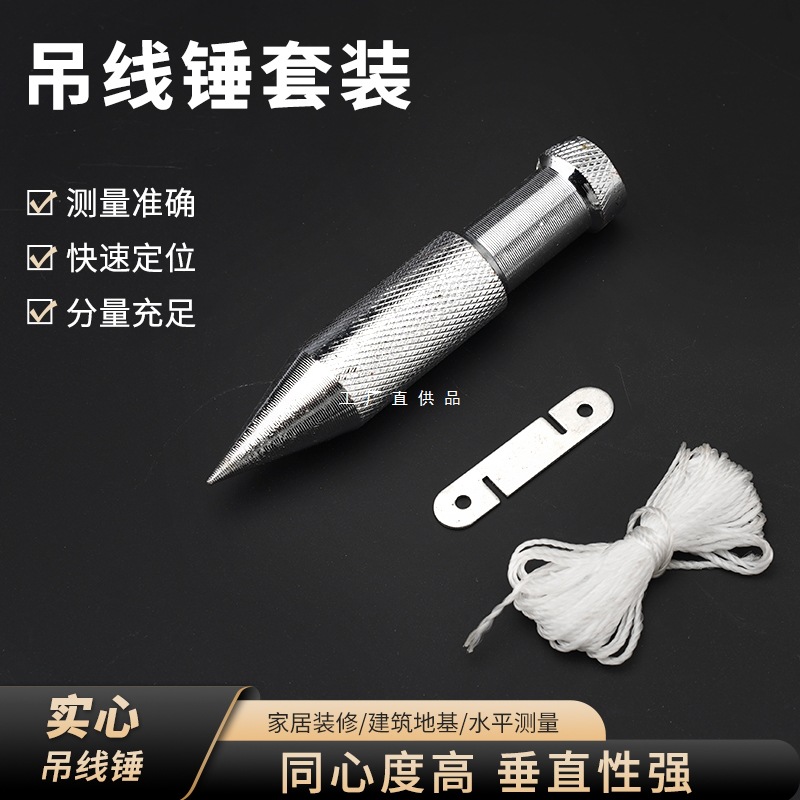 吊线锤吊线坠锥形铅陀木工安装泥瓦工测量垂直工具建筑线垂圆柱型