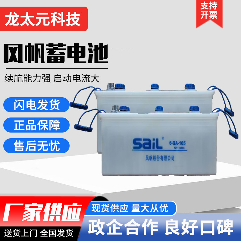 风帆蓄电池6-QA-120水电瓶12V120AH柴油机船舶发电机依锂电池维柯