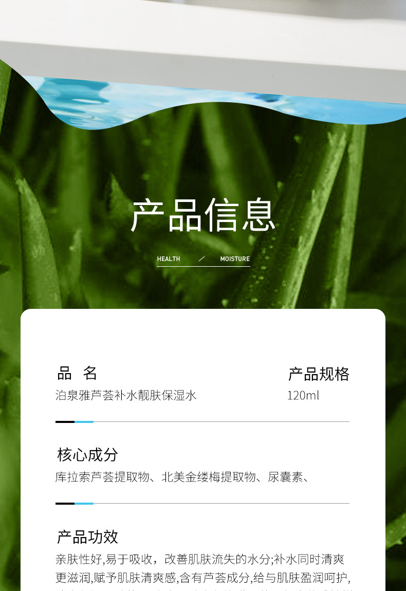 04536-泊泉雅芦荟补水靓肤保湿水_02