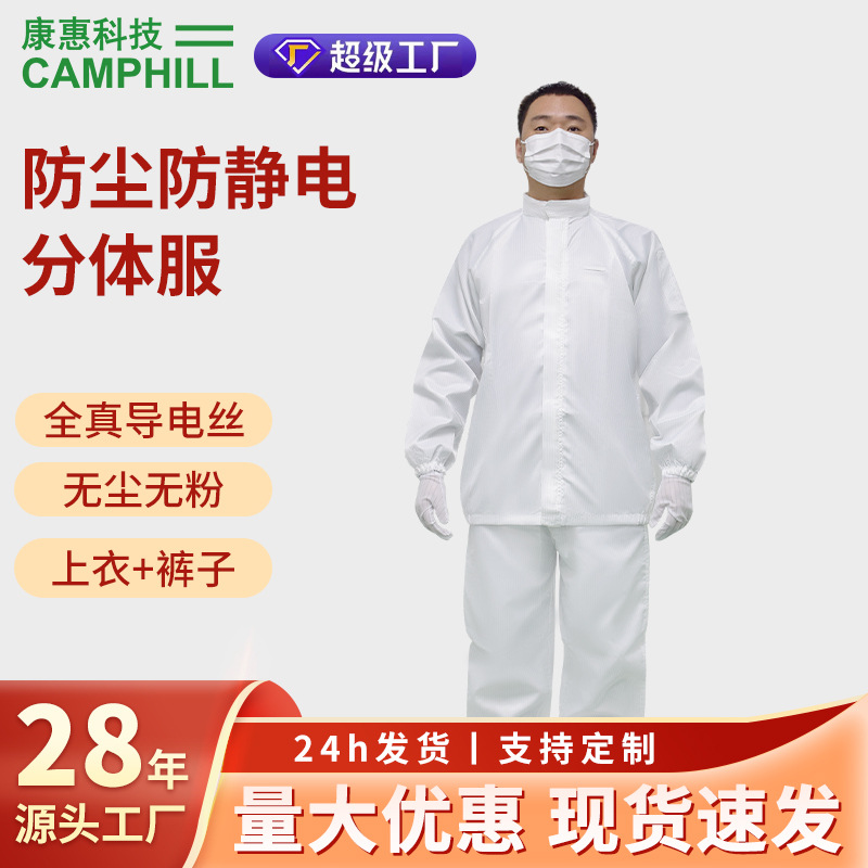 防静电分体服工作服身体防护全导电面料防静电防尘服车间工作服