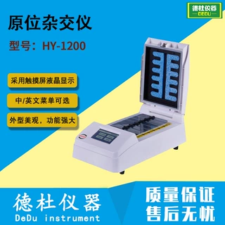 HY-1200原位杂交仪 全触摸屏操作 变性/杂交仪