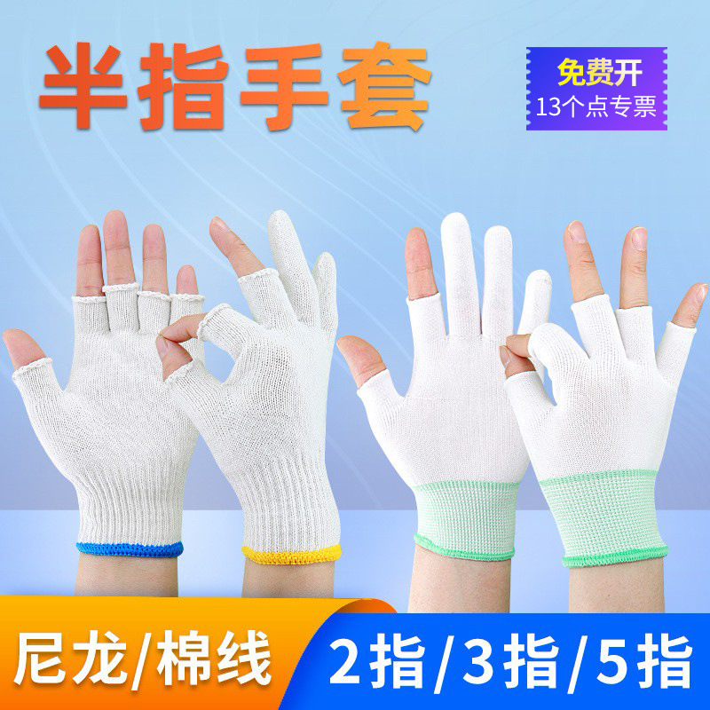 露三指手套漏指头工作弹力透气采摘尼龙触屏手套户外运动半指手套