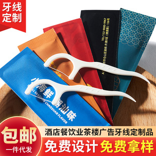 Dental Floss Disposable Dental Floss Individually Packaged Meituan Tableware Dental Floss Customized Hotel Advertising Toothpick Factory Wholesale