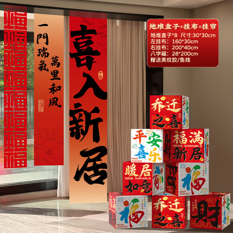 新居への引っ越しの喜び、吊り下げ布バナー、新築用品、引っ越しギフト、儀式シーンのレイアウトのフルセット|undefined