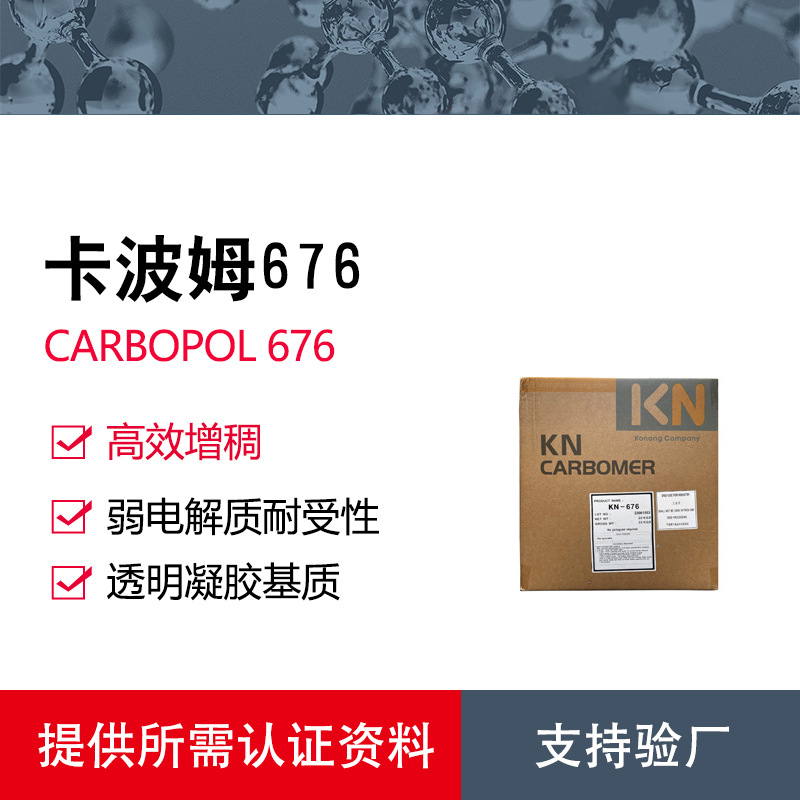 华南代理韩国HK卡波姆676聚合物增稠剂