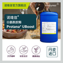 诺维信 谷氨酰胺酶 Protana UBoost 提升产品中谷氨酰胺 增加鲜味