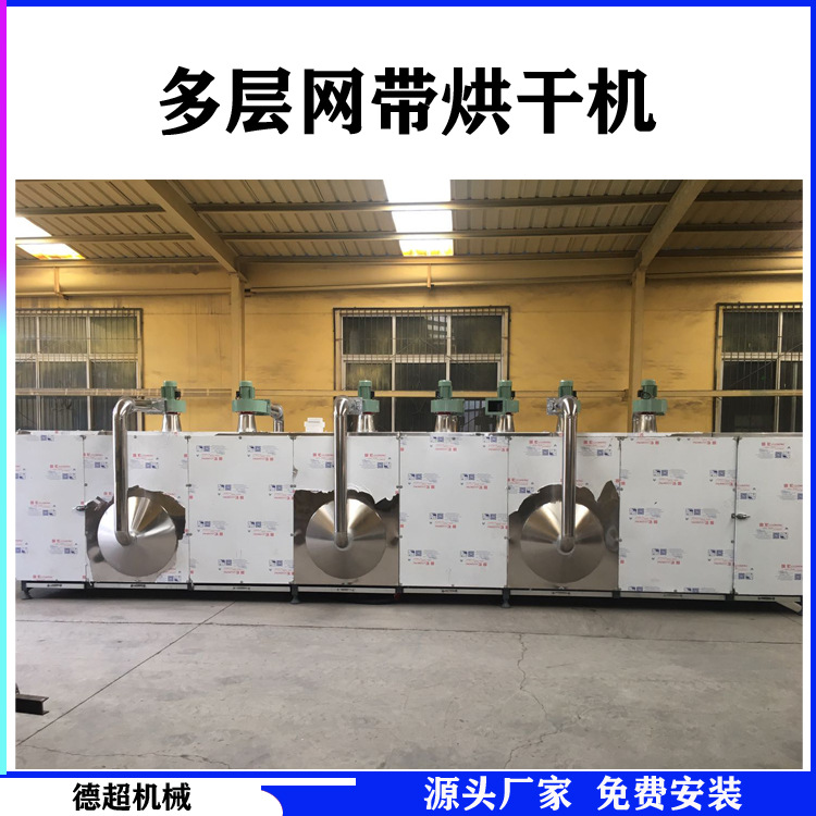 药材烘干机 带式干燥机器 多层电加热网带烘干机械