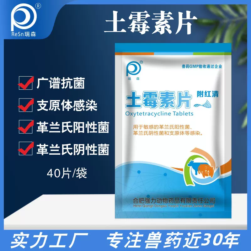 土霉素兽用鸡鸭片拉稀肠炎消炎感冒水产乌龟宠物兽药养鸡专用药禽