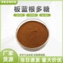 水溶大蓝板蓝根多糖