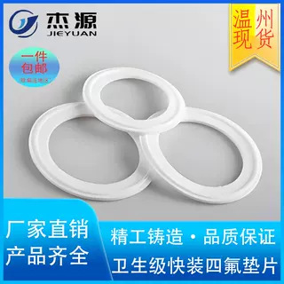 食品级新款聚乙烯垫圈 卫生级卡箍密封圈PTFE 快装接头四氟垫片