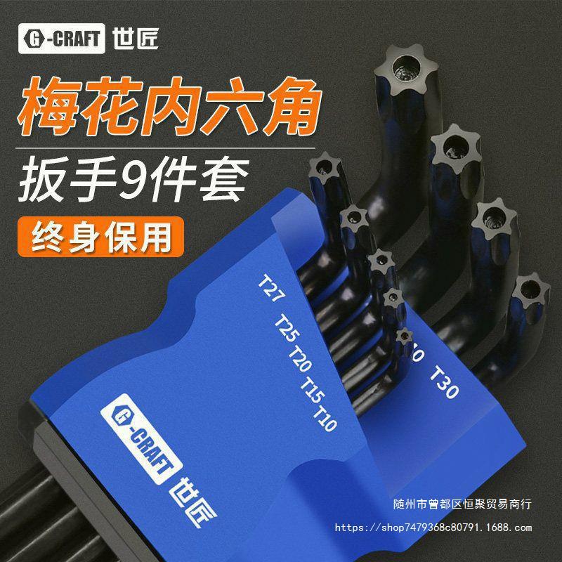 梅花内六角扳手套装米字六角螺丝刀内六花扳手花型内六角工具批发