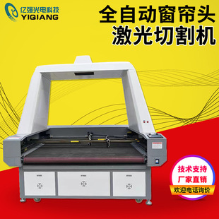Curtain Head Laser Cutting Machine Image Cutting Curtain Head Fully Automatic Clothing Curtain Fabric Flat Curtain Head Laser Machine