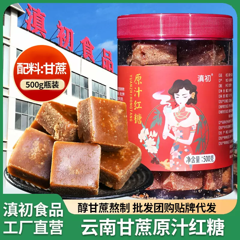 【配料甘蔗】云南甘蔗鲜榨原汁红糖方块糖手工原味红糖块批发代发