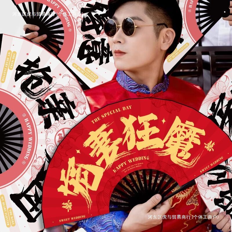 结婚新郎伴郎团折扇子婚礼接亲拍照道具中式喜扇迎亲游戏用品大全|undefined