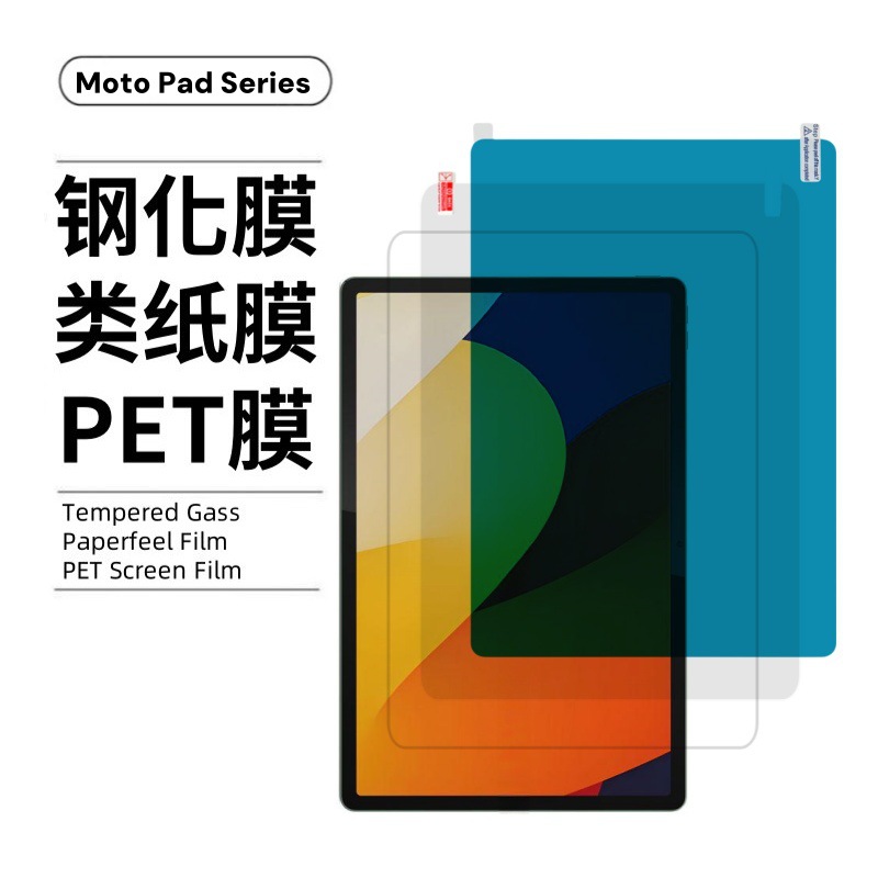 Aplicable a MOTO PAD60PRO película de papel Motorola Plate PET película de alta definición abrasiva TABG70 película de endurecimiento