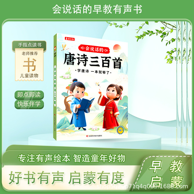 Three hundred tang poems