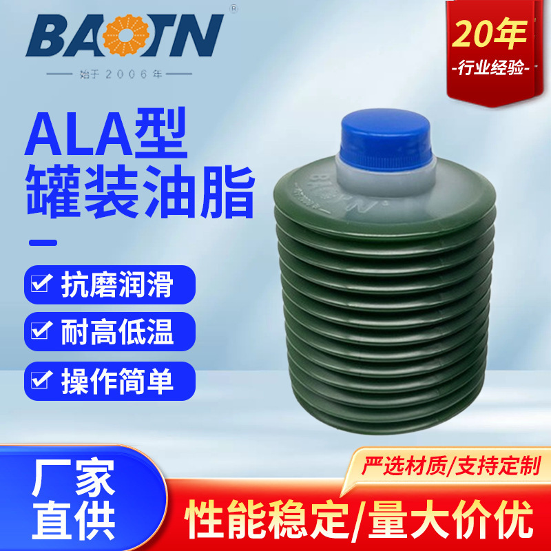 BAOTN宝腾ALA罐装润滑油脂 润滑泵替换CNC机床导轨脂齿轮润滑脂