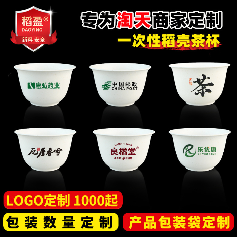 Wholesale disposable tea cups, kung fu tea small cups, rice husk cups, food-grade rice-flavored cups, high-temperature resistant