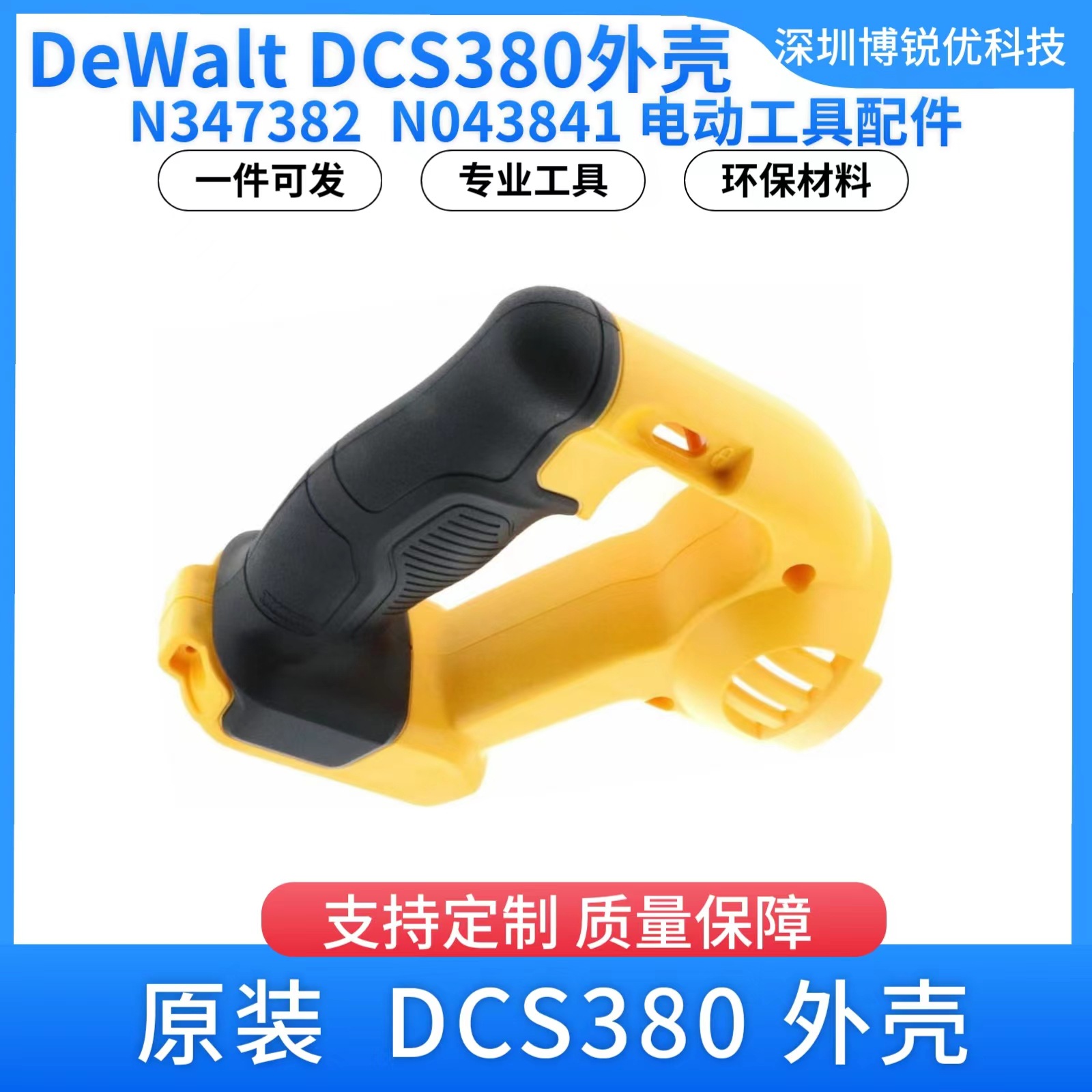 DCS380 하우징 N347382 N043841 무선 슬라이딩 타입 톱 핸들 서브 어셈블리 하우징 전동 공구