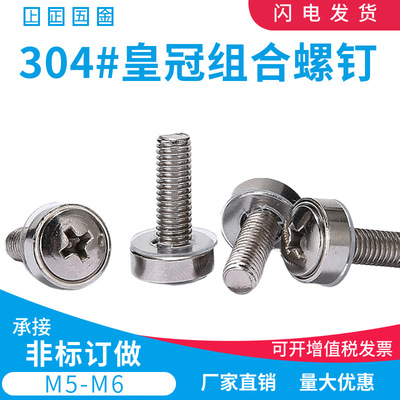 M5M6 304不锈钢皇冠螺丝卡式螺母套装卡扣机柜螺钉皇冠三组合螺丝|ms