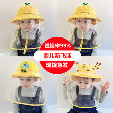 婴幼儿帽子薄款盆帽春夏防护可拆卸面罩宝宝防疫渔夫帽小黄太阳帽