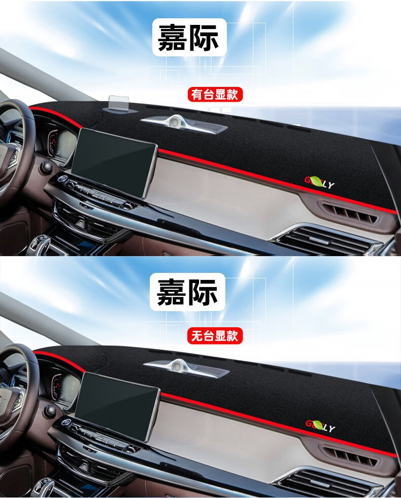 Suitable for Geely Boyue Binrui Vision X6X3 Emgrand Gs Dashboard Light-Proof Mat Center Console Sun Protection Heat Insulation Sunshade