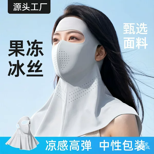 Little Cotton Full Face Sunscreen Mask for Women, Anti-Uv Ice Silk Breathable Neck Protector, Integrated Summer Sunshade Mask Wholesale
