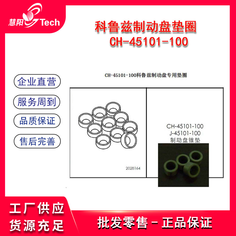 科鲁兹制动盘垫圈锥形垫圈制动盘专用垫圈CH-45101-100修复