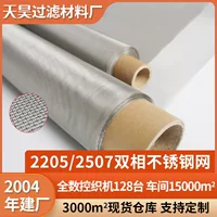 How to choose 2205 duplex stainless steel mesh? a guide to s32750 twill weave industrial filtration