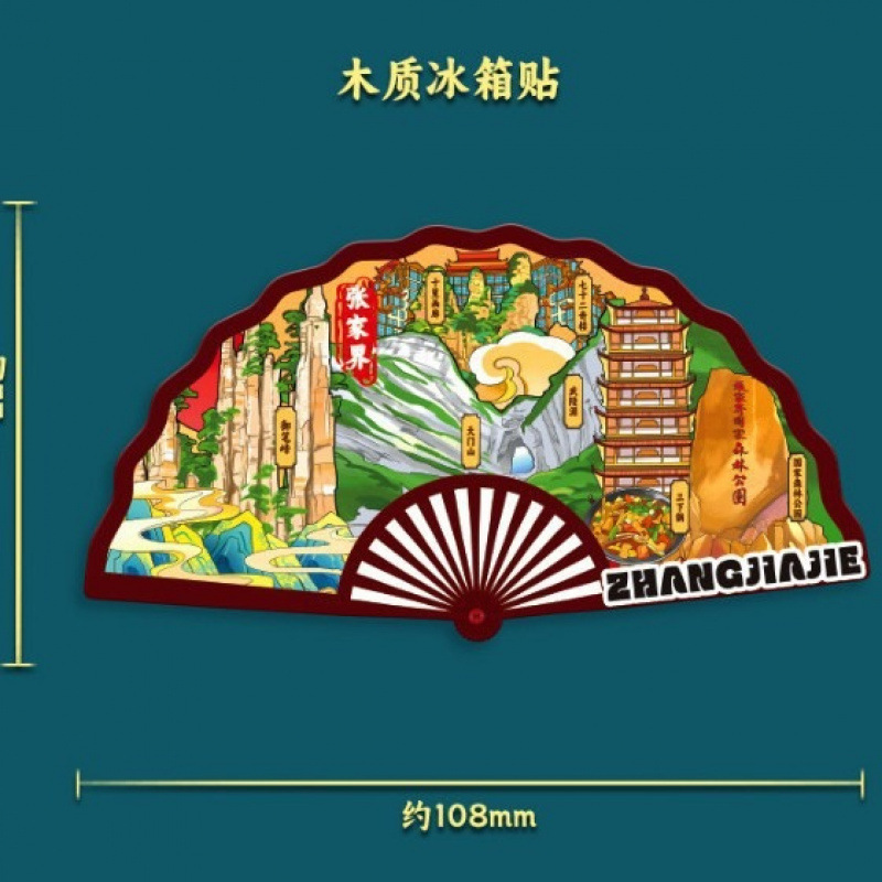 木质冰箱贴张家界城市旅游纪念品木质磁吸贴冰箱贴创意国潮冰箱贴|undefined