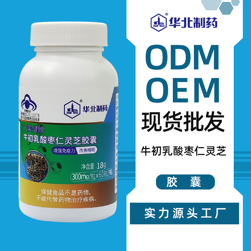 牛初乳酸枣仁灵芝.jpg