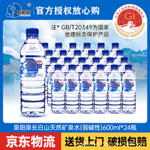 泉阳泉长白山天然矿泉水小瓶装饮用水600ml*24瓶整箱