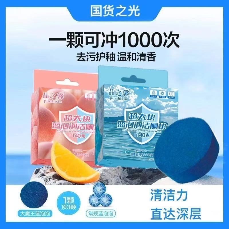 超大型トイレ洗浄剤花香型ブルーバブルトイレ消臭汚れ洗浄トイレ霊は黄神器に行く|undefined