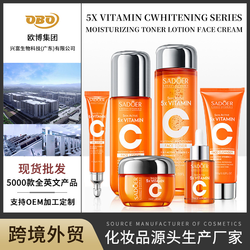 跨境现货五重维C美白系列紧致滋润保湿补水水乳霜面霜 工厂批发