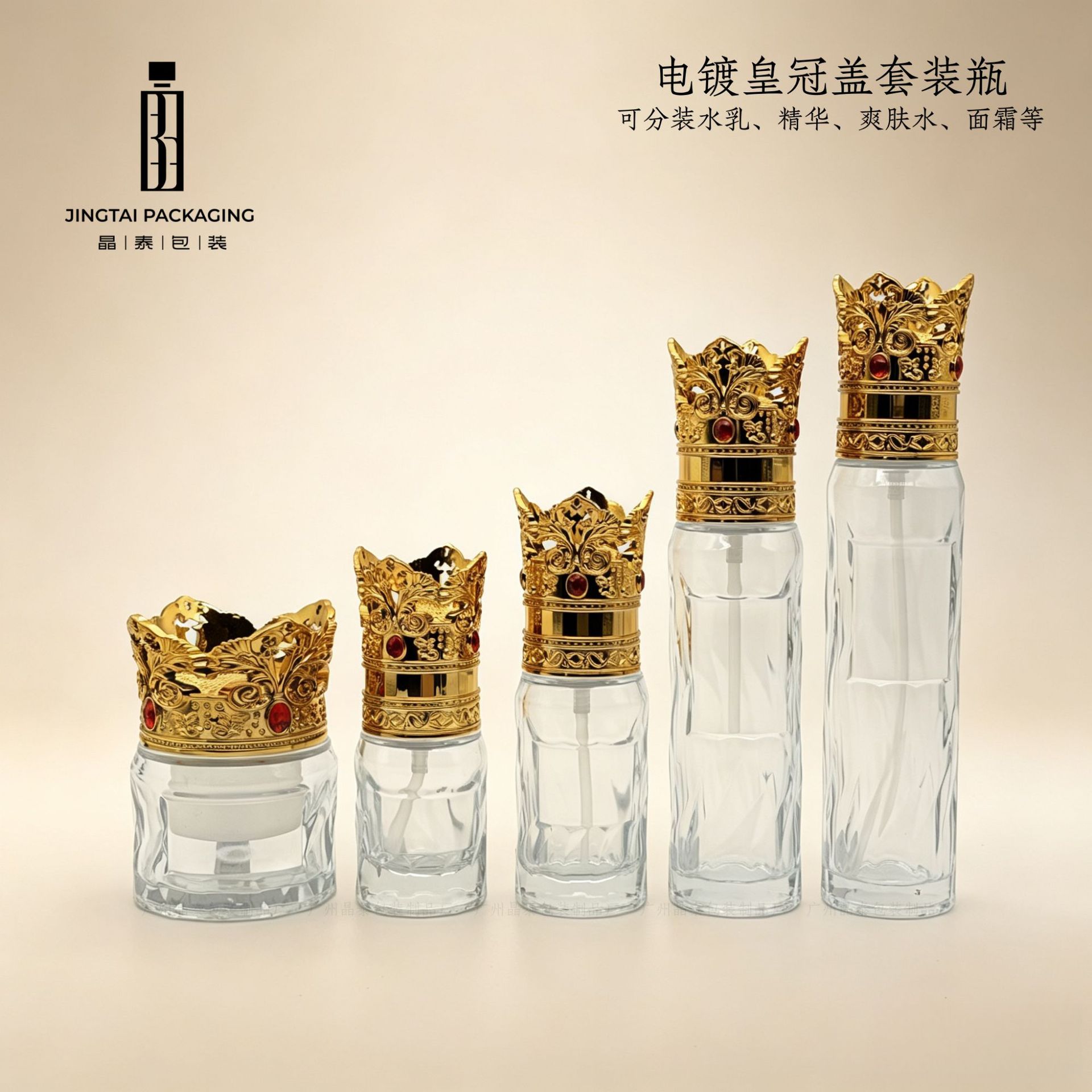 高端皇冠30ml—120ml水乳精华液玻璃瓶50g贵妇膏霜面霜分装瓶包材