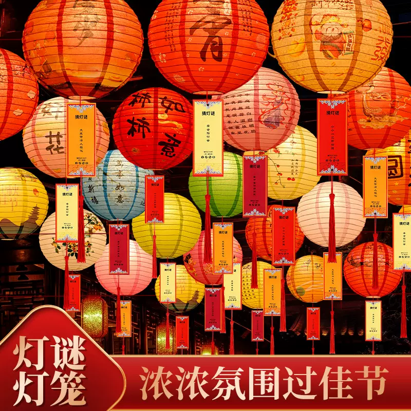 元宵节装饰猜灯谜灯笼商场店铺活动场景布置新年猜谜底纸灯笼挂件