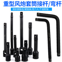 拓驰风炮接杆1寸 3/4 气动接杆连接杆风动加长杆套筒接杆重型弯杆