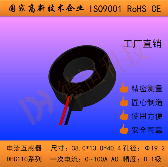 厂家供应 电流互感器 零序互感器 0.1级精密互感器 DHC11C
