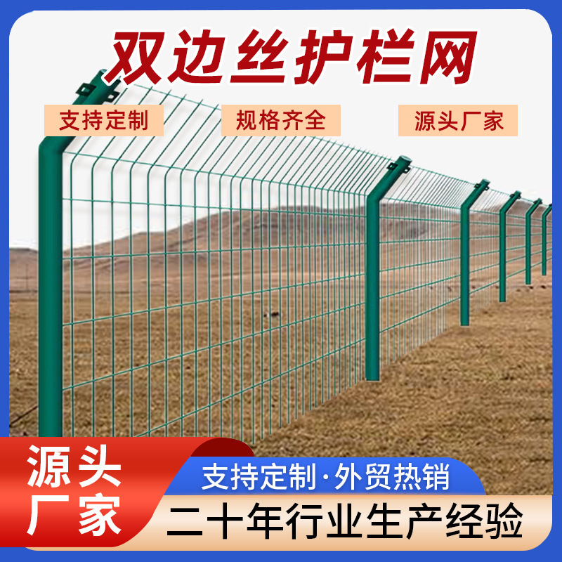 双边丝护栏网厂家现货果园养殖围栏小区绿化交通简易隔离栅栏批发